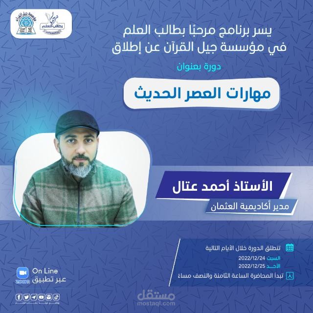 تدريب مهارات العصر الحديث