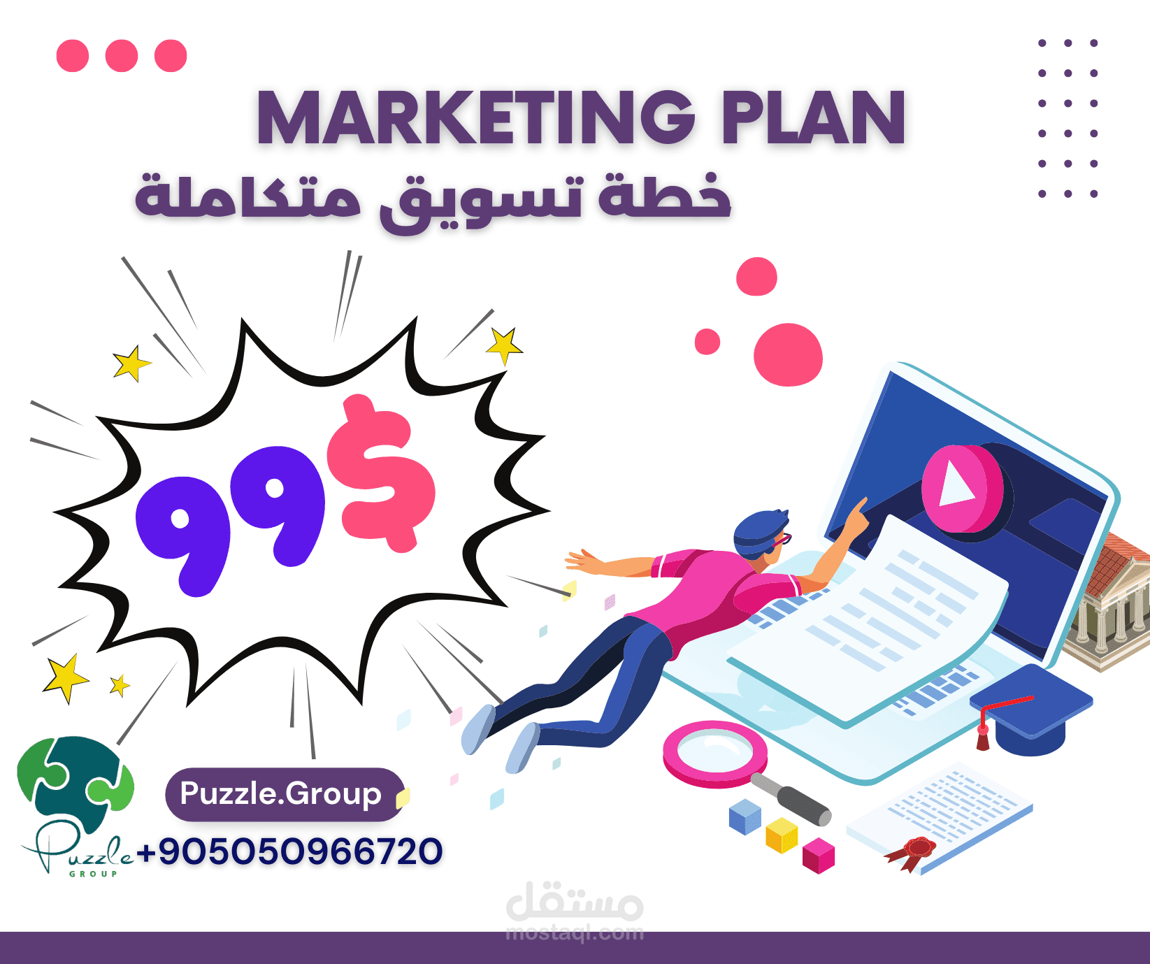 خطة تسويق متكاملة