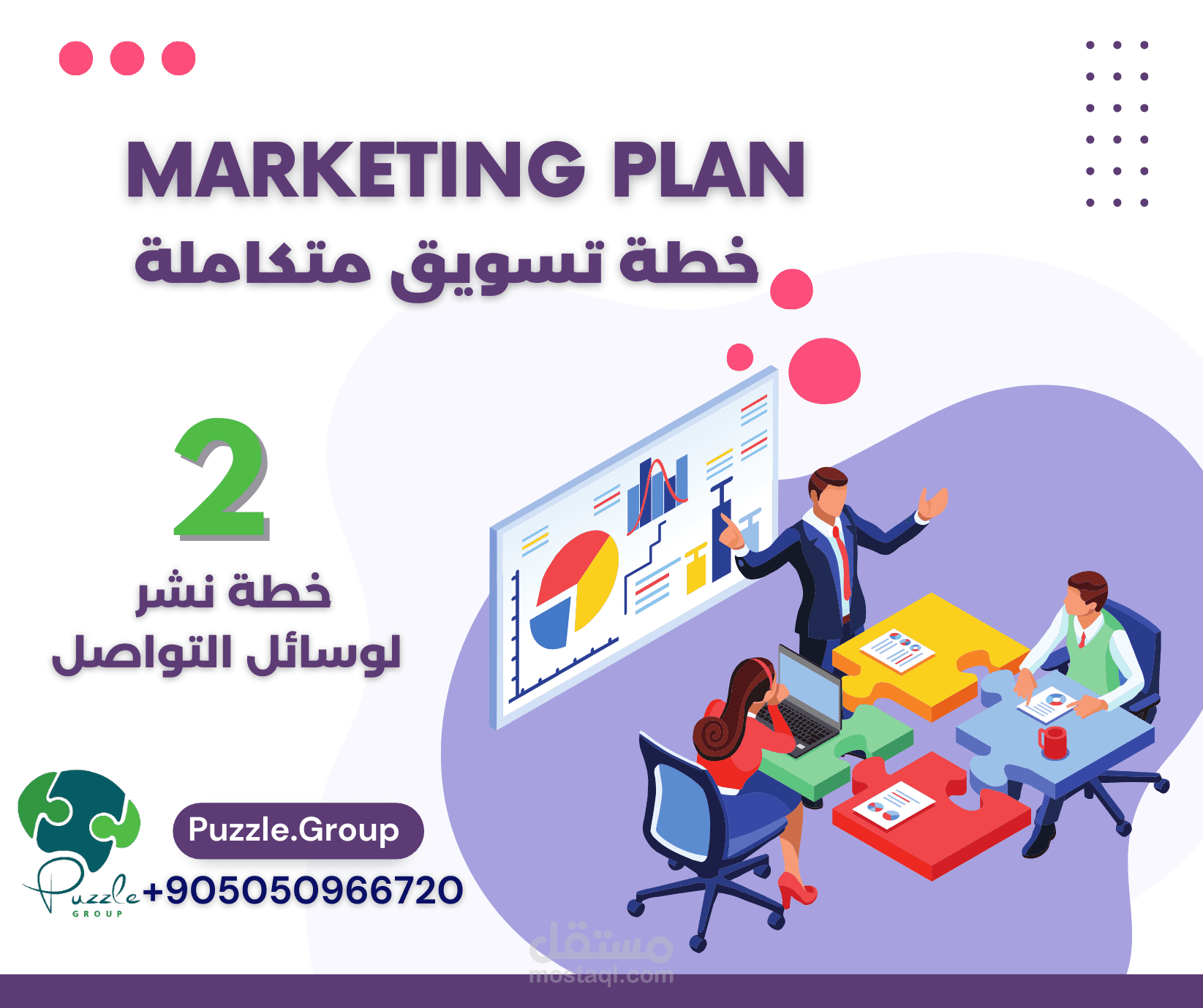اعداد خطة نشر على مواقع التواصل الاجتماعية