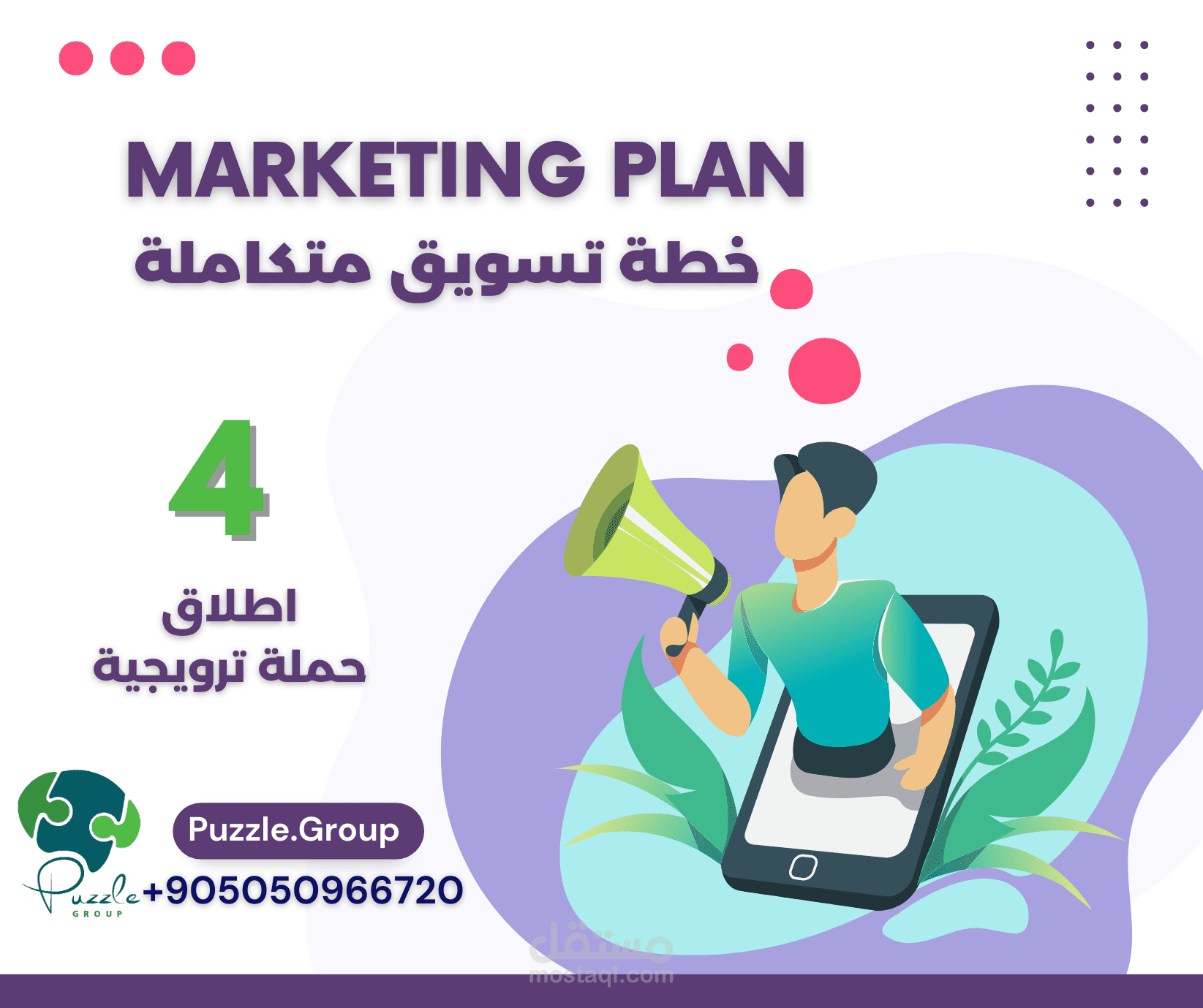 اطلاق الحملات الترويجية