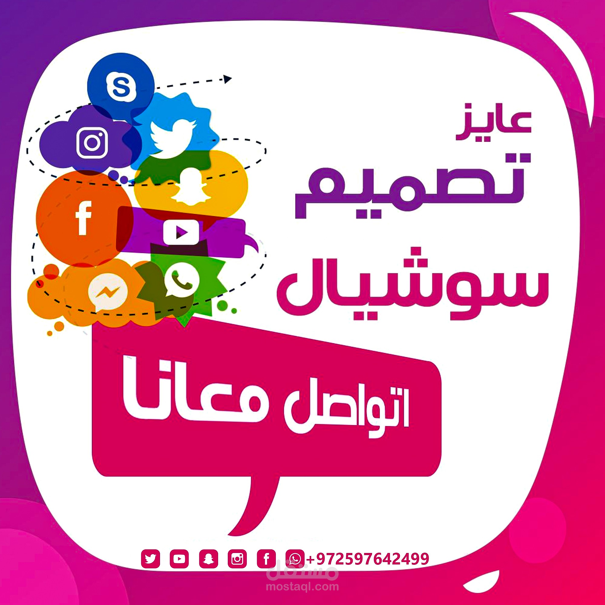 تصاميم سوشيال ميديا احترافية