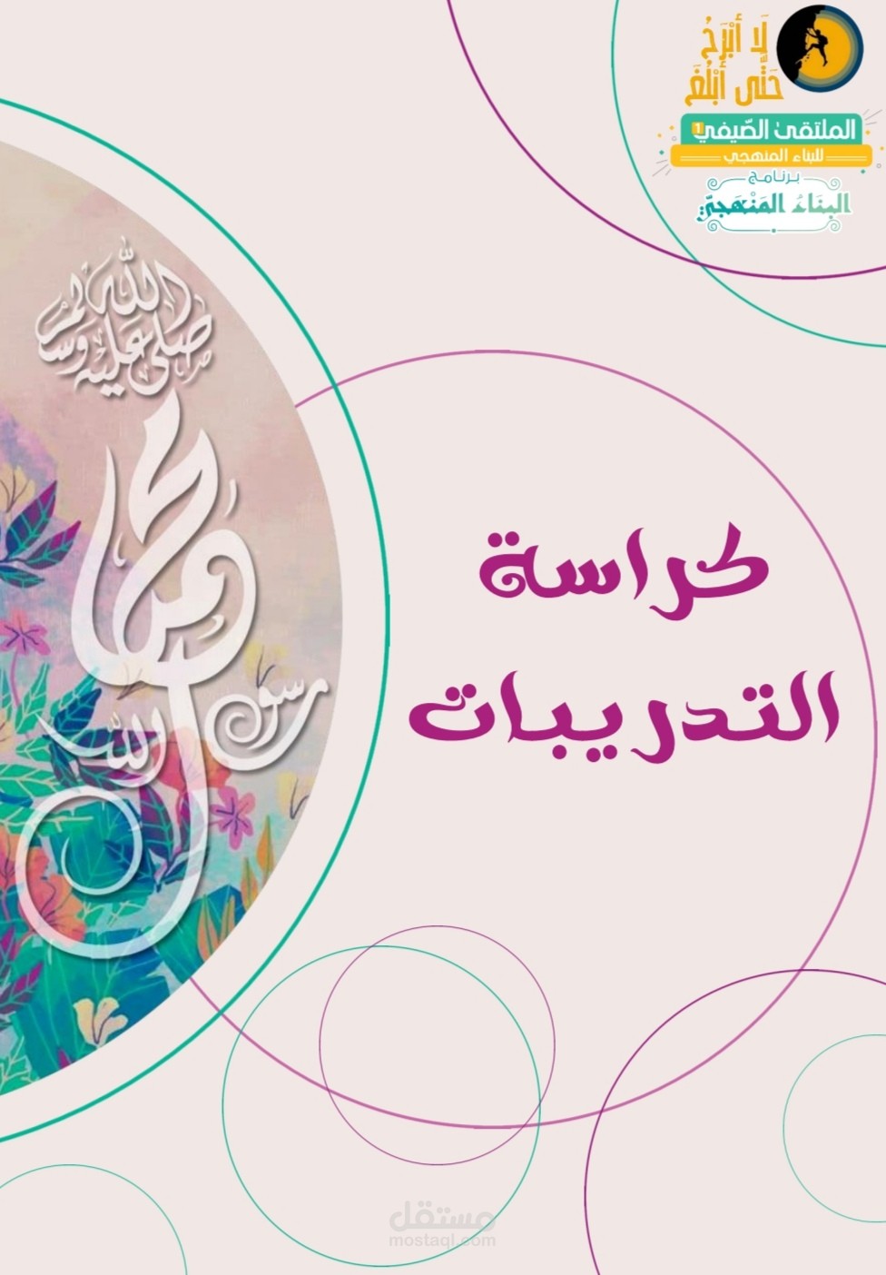 تصميم غلاف مجلة