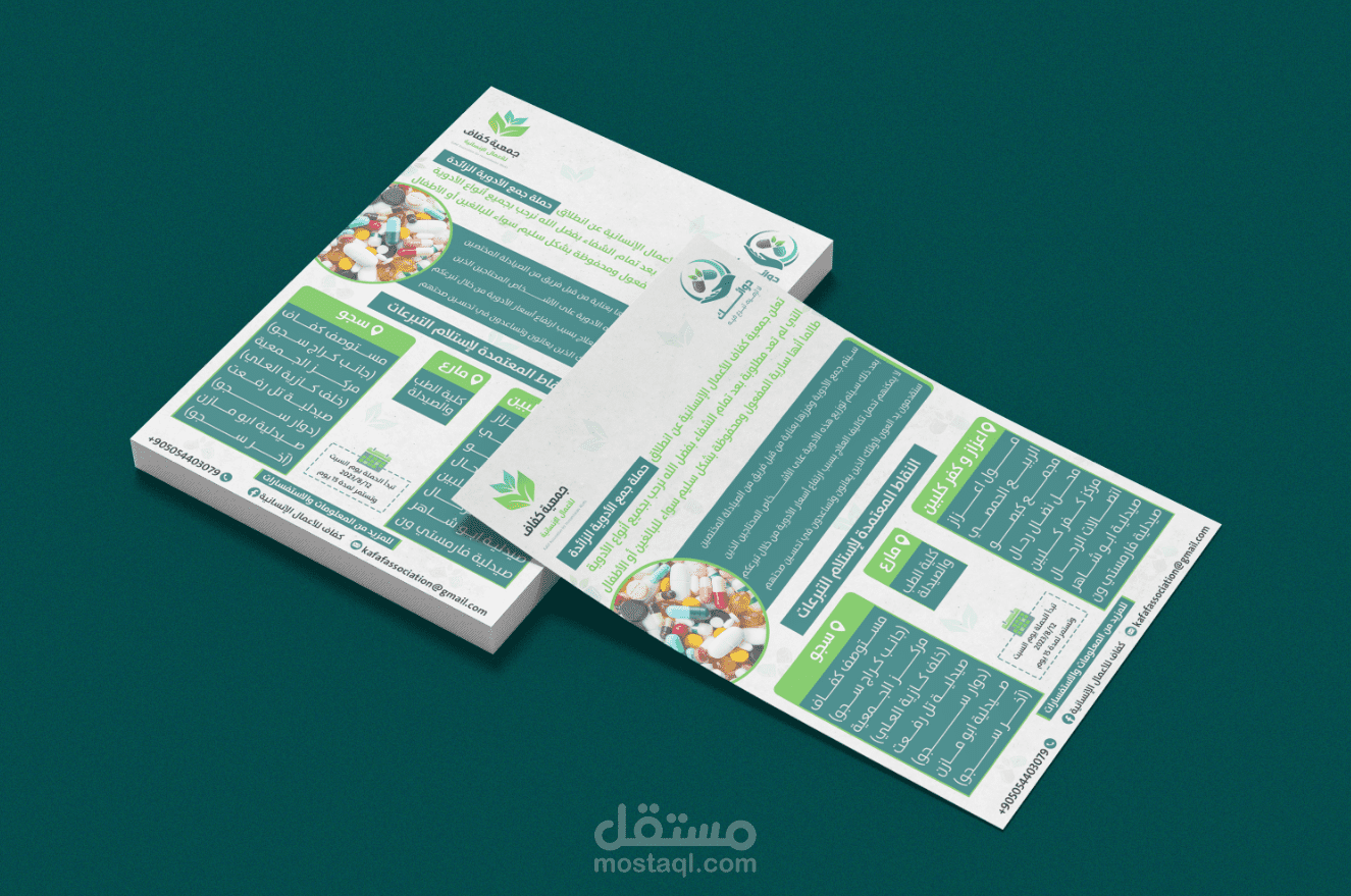 جمعية كفاف للأعمال الإنسانية |  تصميم بروشور إعلاني