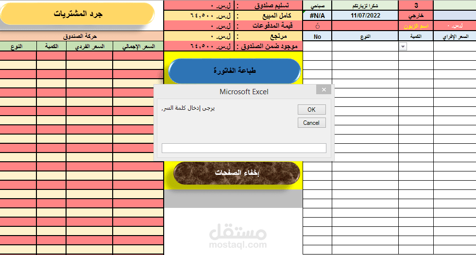 برنامج فواتير مطعم