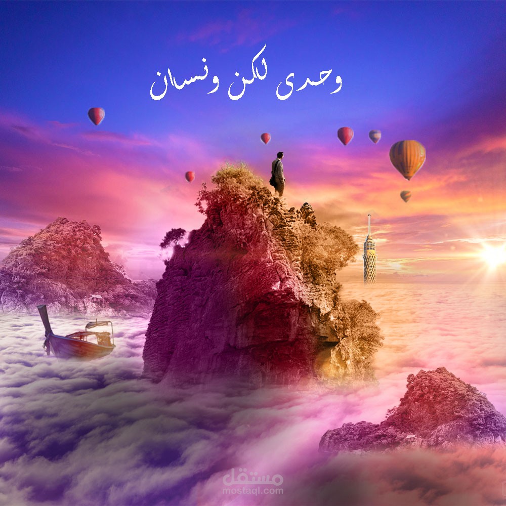 وحدى لكن ونسان