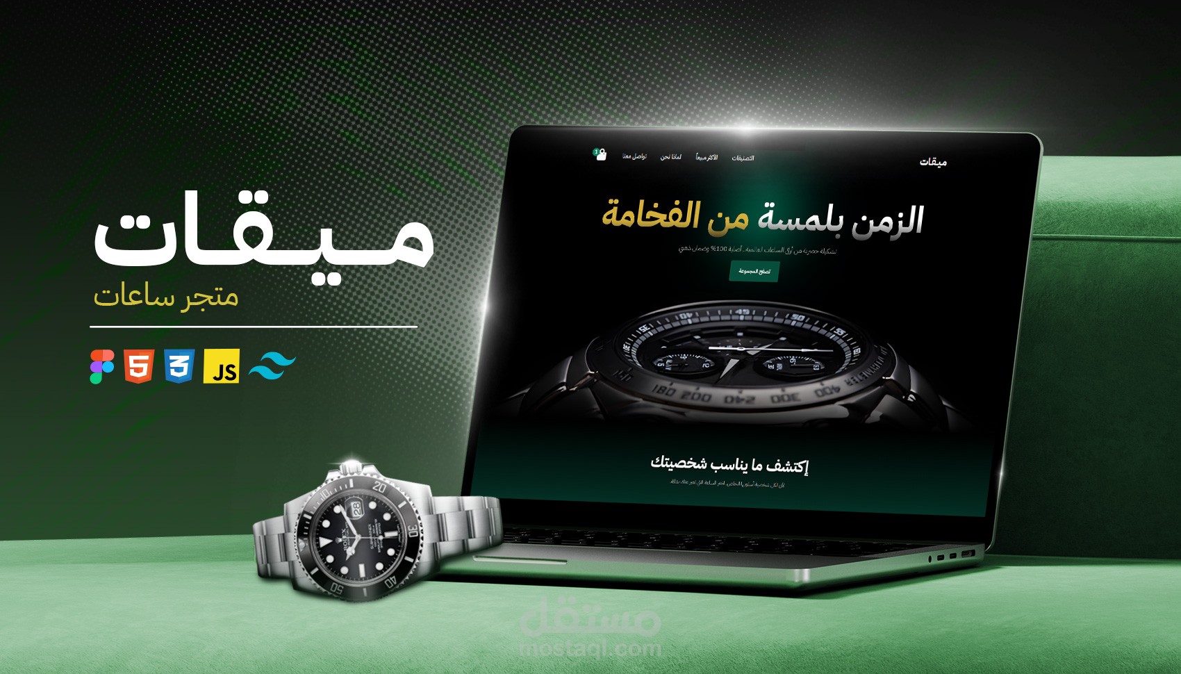 ميقات - متجر ساعات