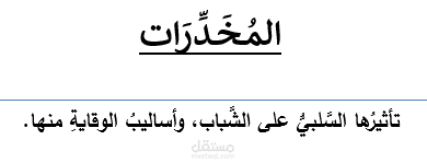أنموذج لبحث قصير باللُّغة العربيَّة