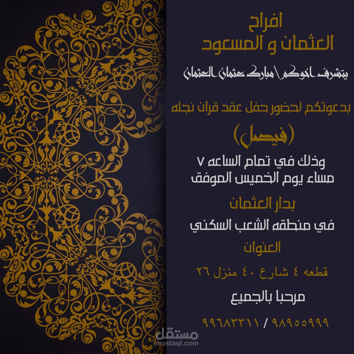 تصميم دعوه عرس