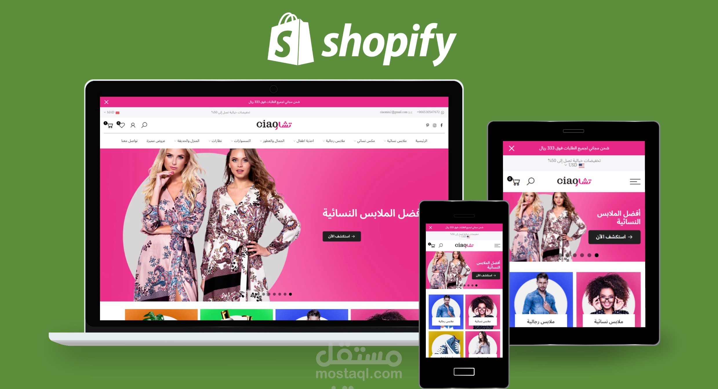 متجر عربي عام لعلامة تجارية متنوعة التخصصات على منصة شوبيفاي Shopify