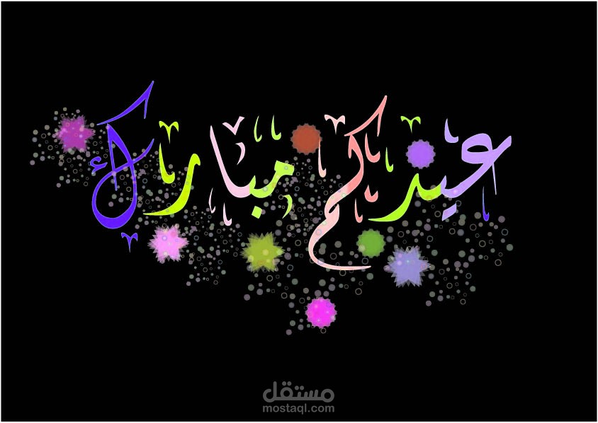 بطاقة معايدة