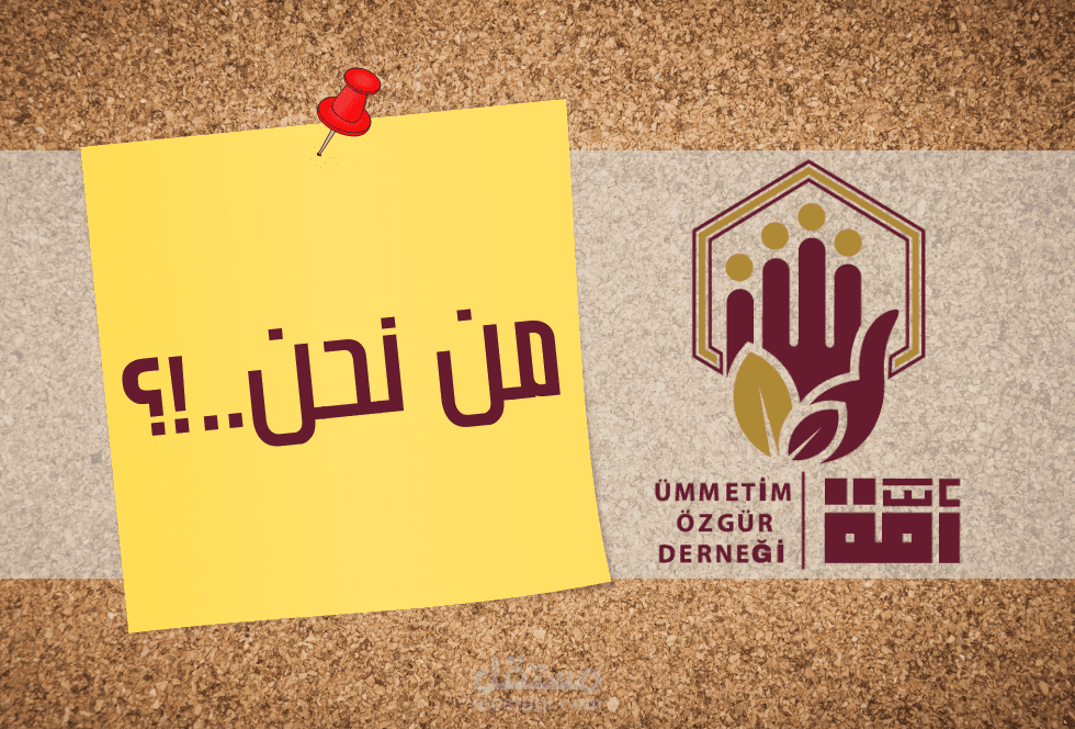 جمعية أمة الخيرية