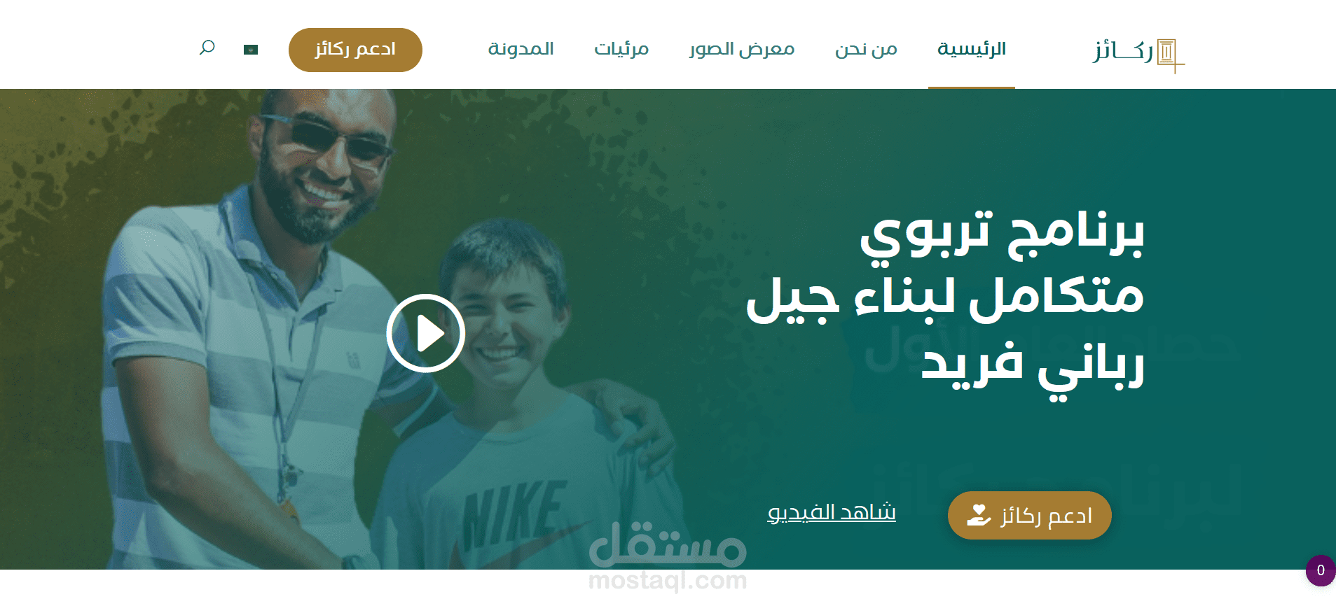 مؤسسة ركائز