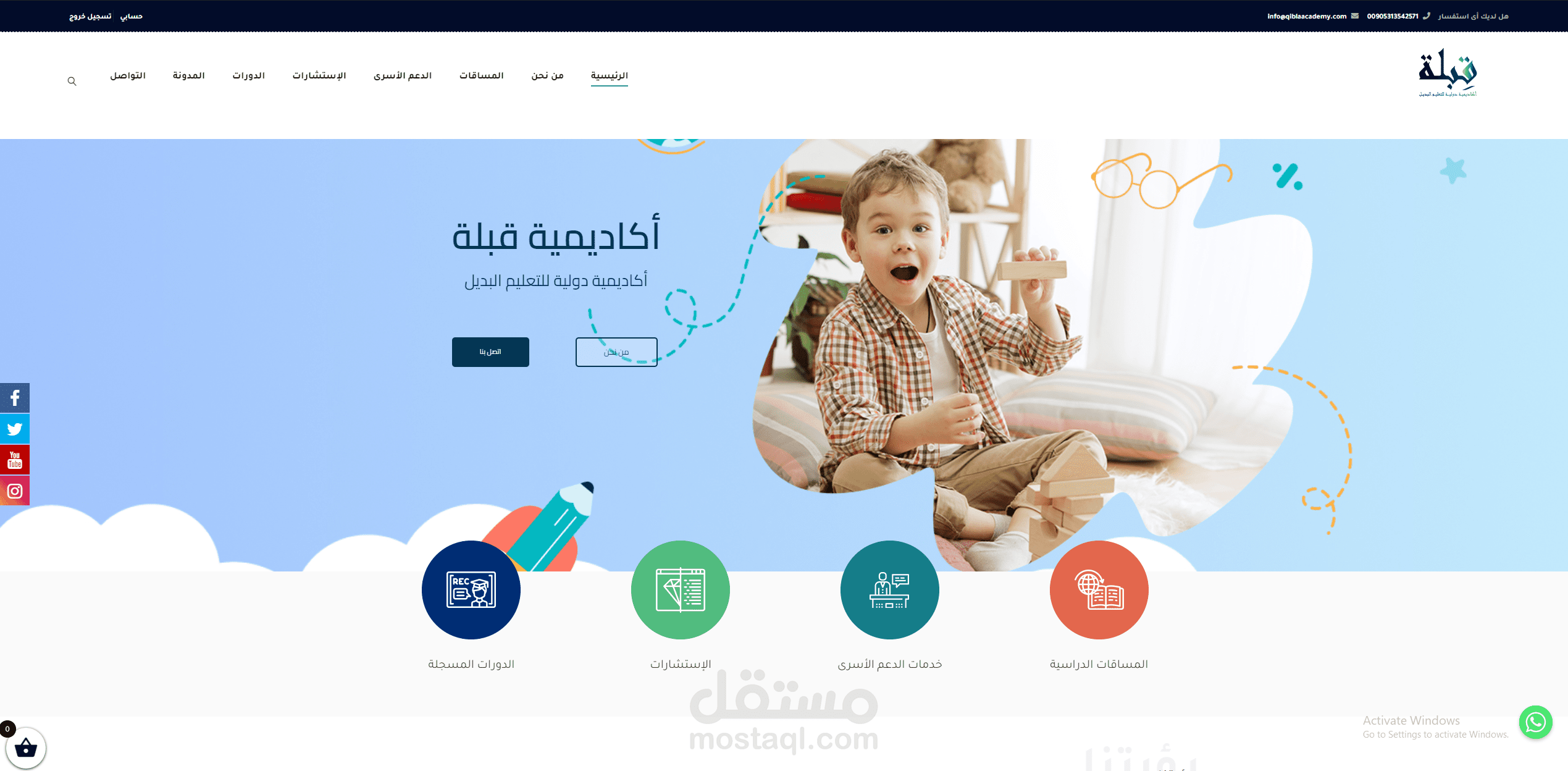 أكادمية قبلة