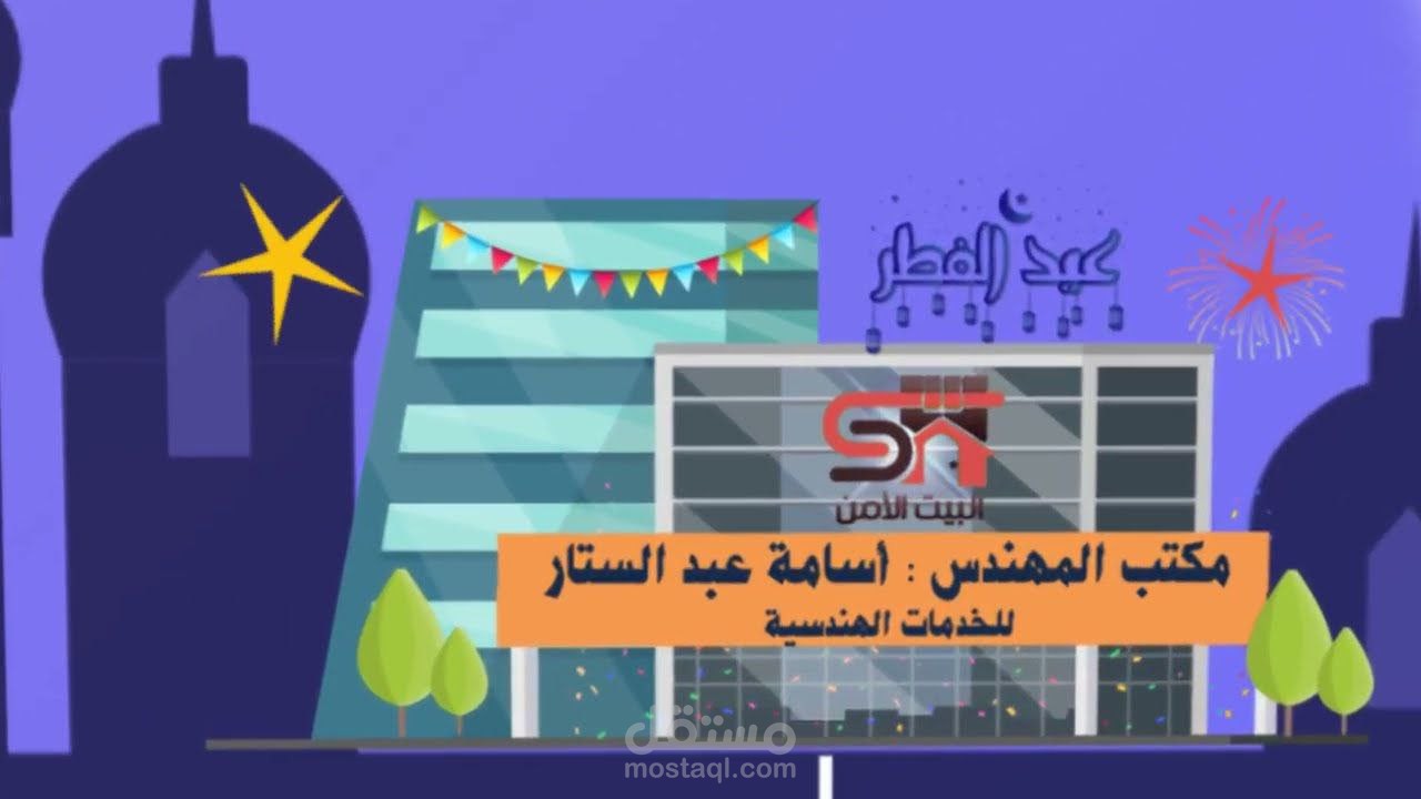موشن جرافيك- تهنئة عيد الفطر المبارك