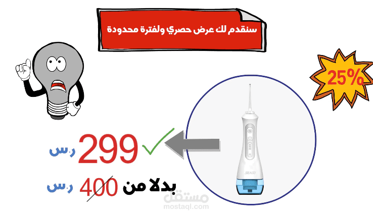 إعلان خيط الأسنان المائي - متجر غيمة