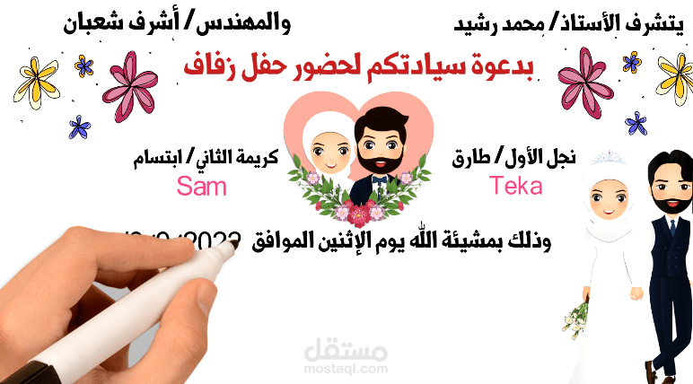 أجمل دعوة حفل زفاف إلكترونية وايت بورد انميشن