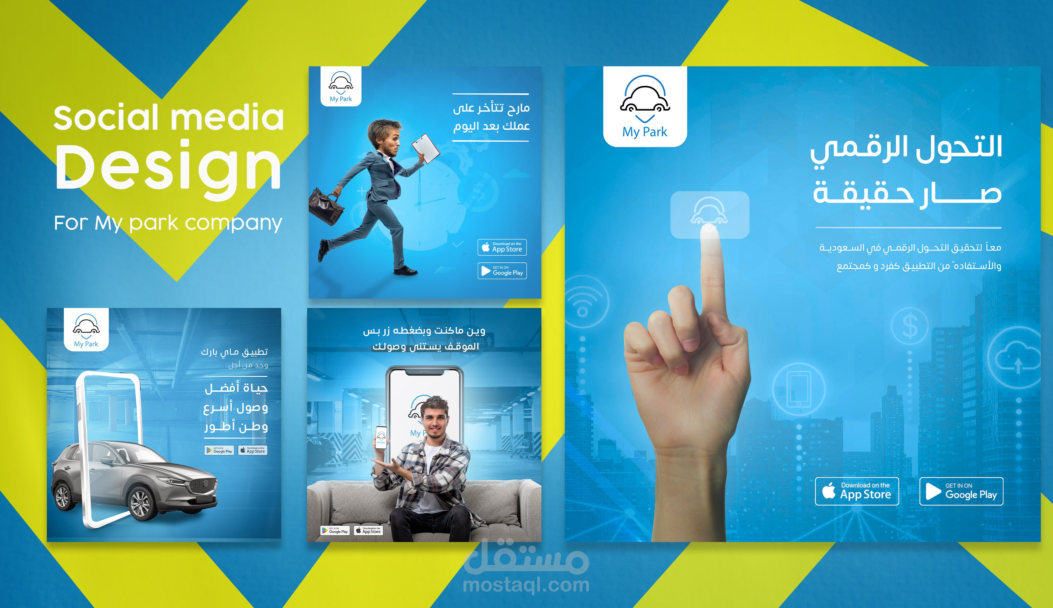 تصاميم سوشال ميديا لصالح شركة ماي بارك السعودية