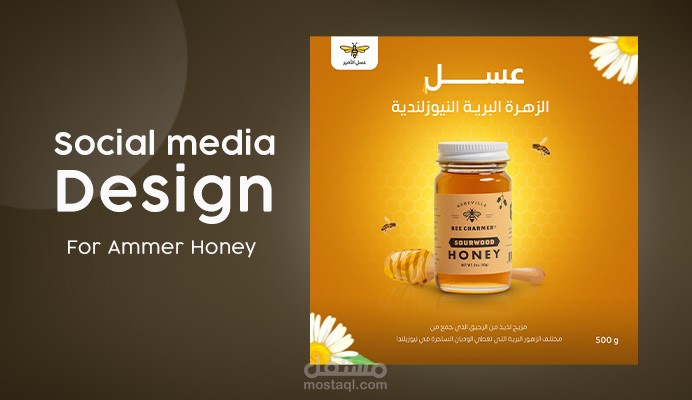 تصميم بوستر لعسل الامير