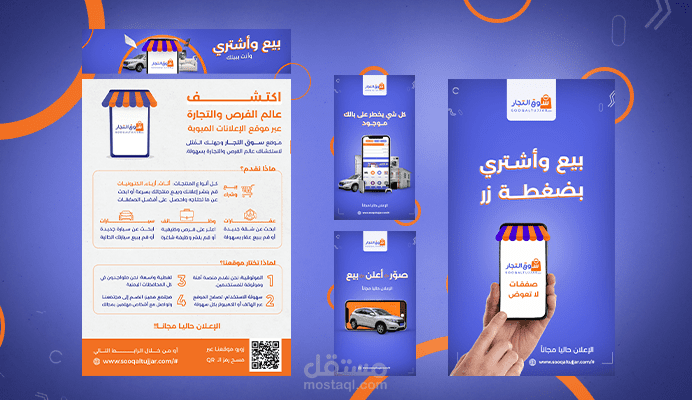 مجموعة تصاميم لصالح موقع سوق التجار