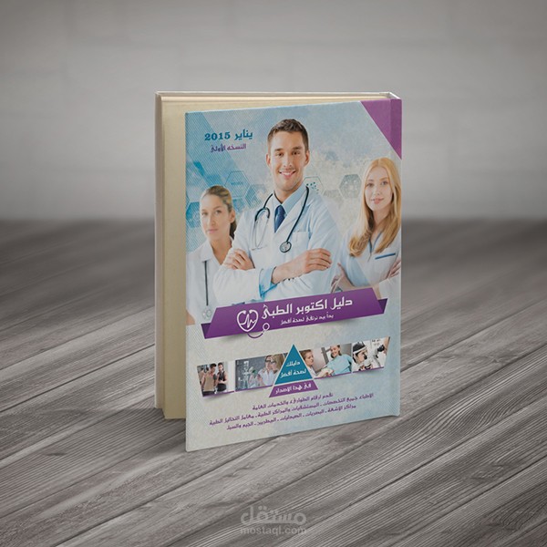 غلاف كتالوج طبى