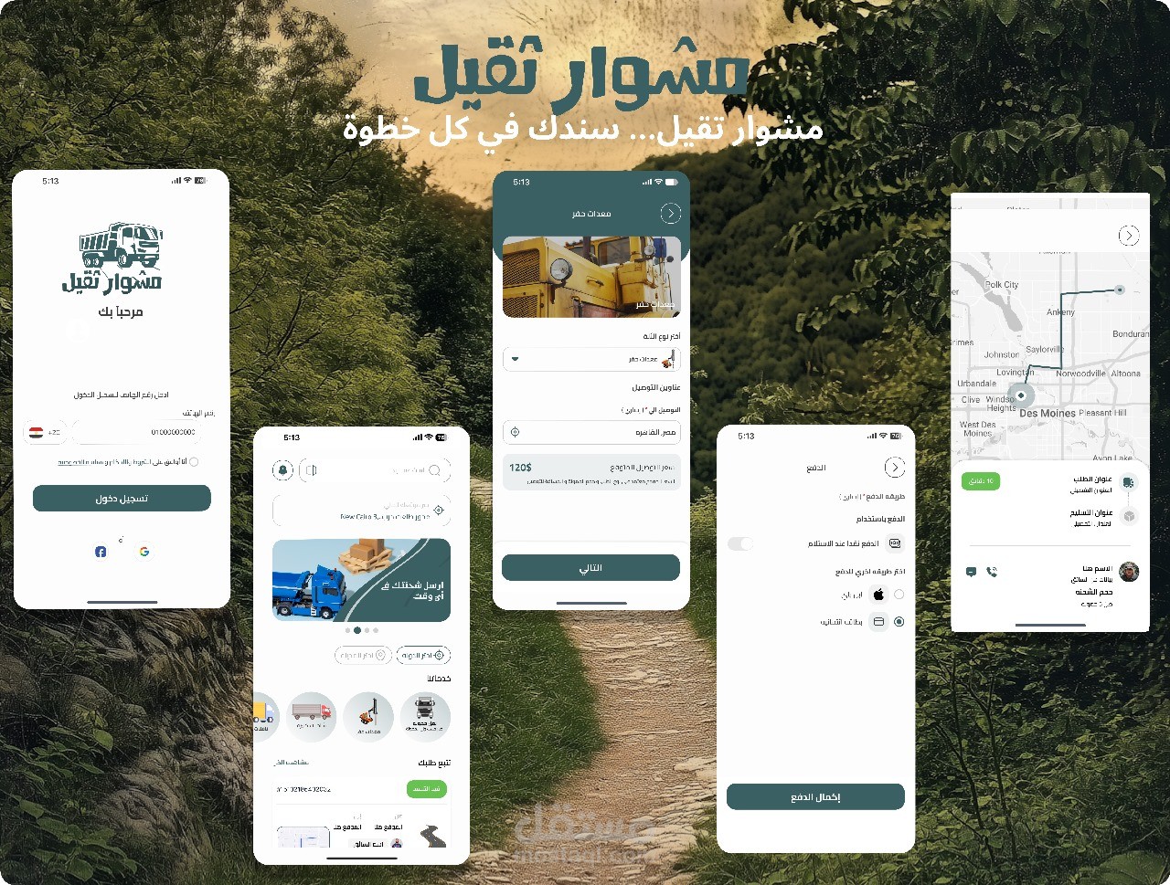مشوار ثقيل