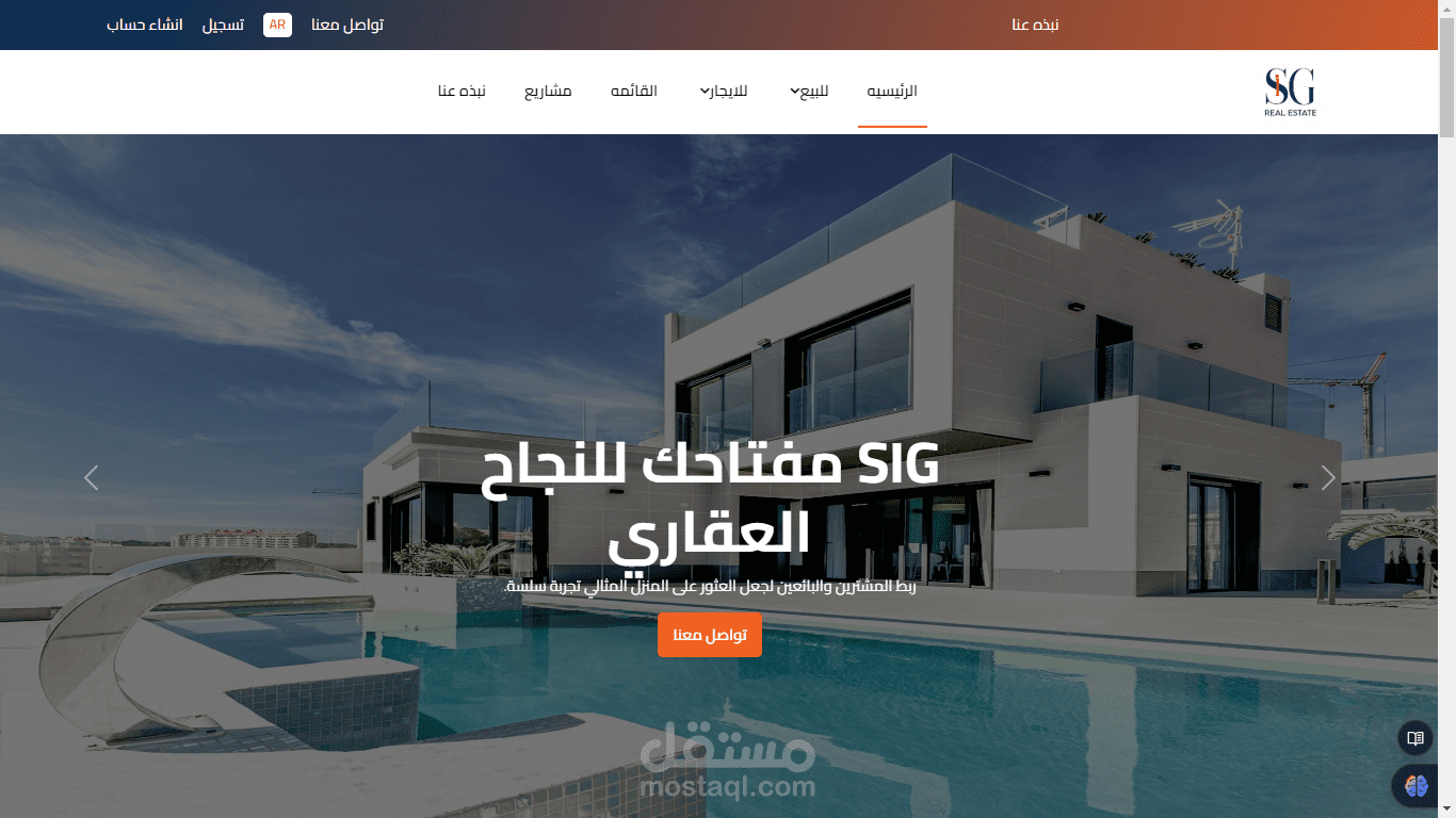 موقع عقاري لشركة SIG