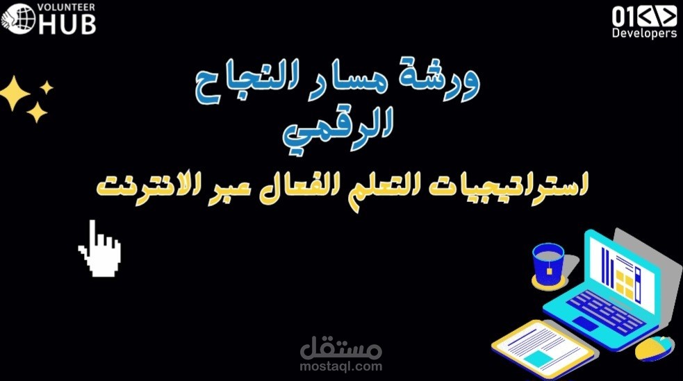 مساعد إداري عن بُعد لدعم المهام اليومية والإدارة الفعّالة عبر الإنترنت ,اعد حقائب تعليميه