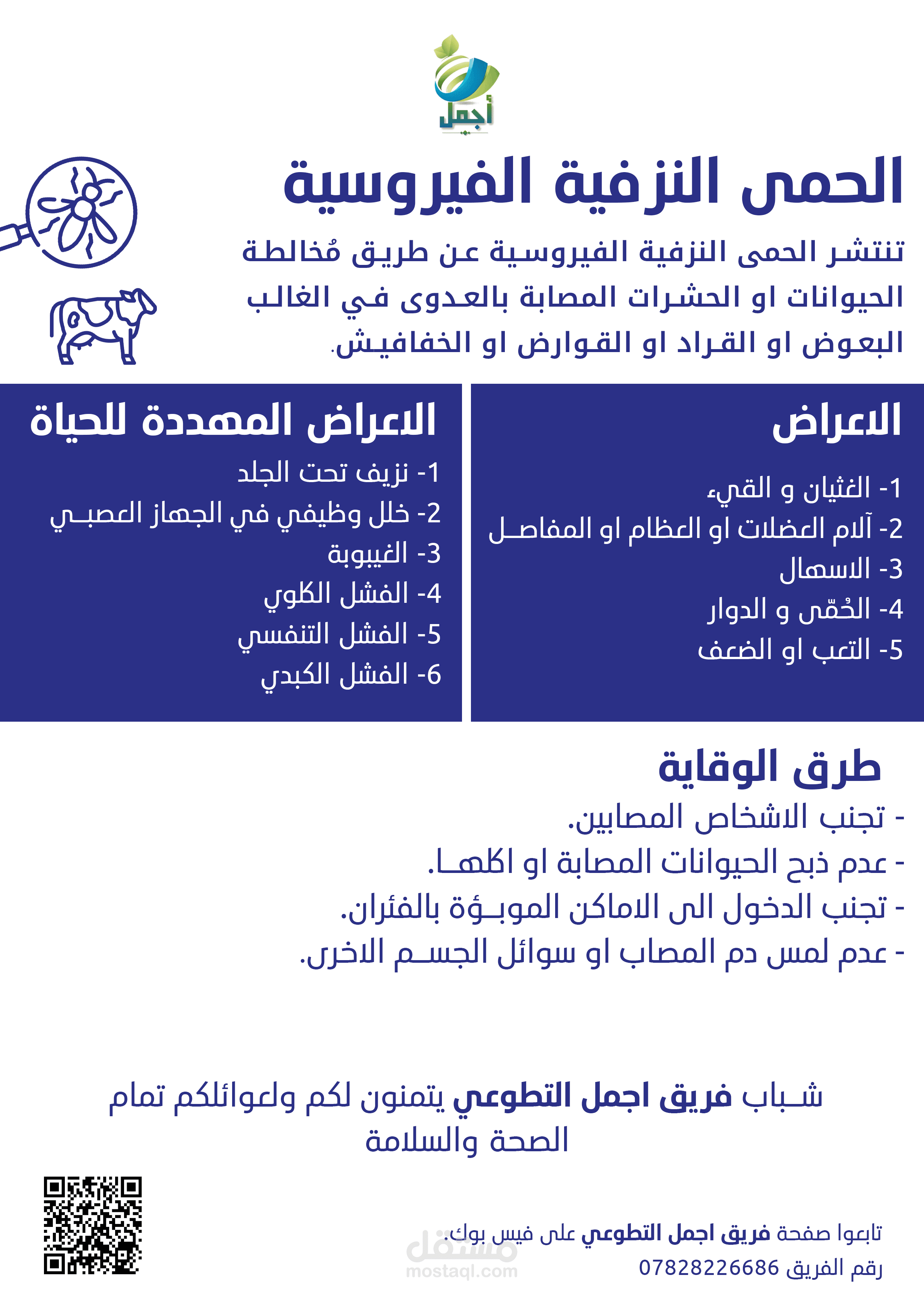 بوستر حملة توعوية