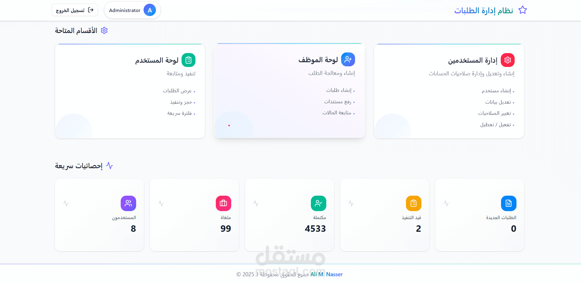 نظام إدارة الطلبات