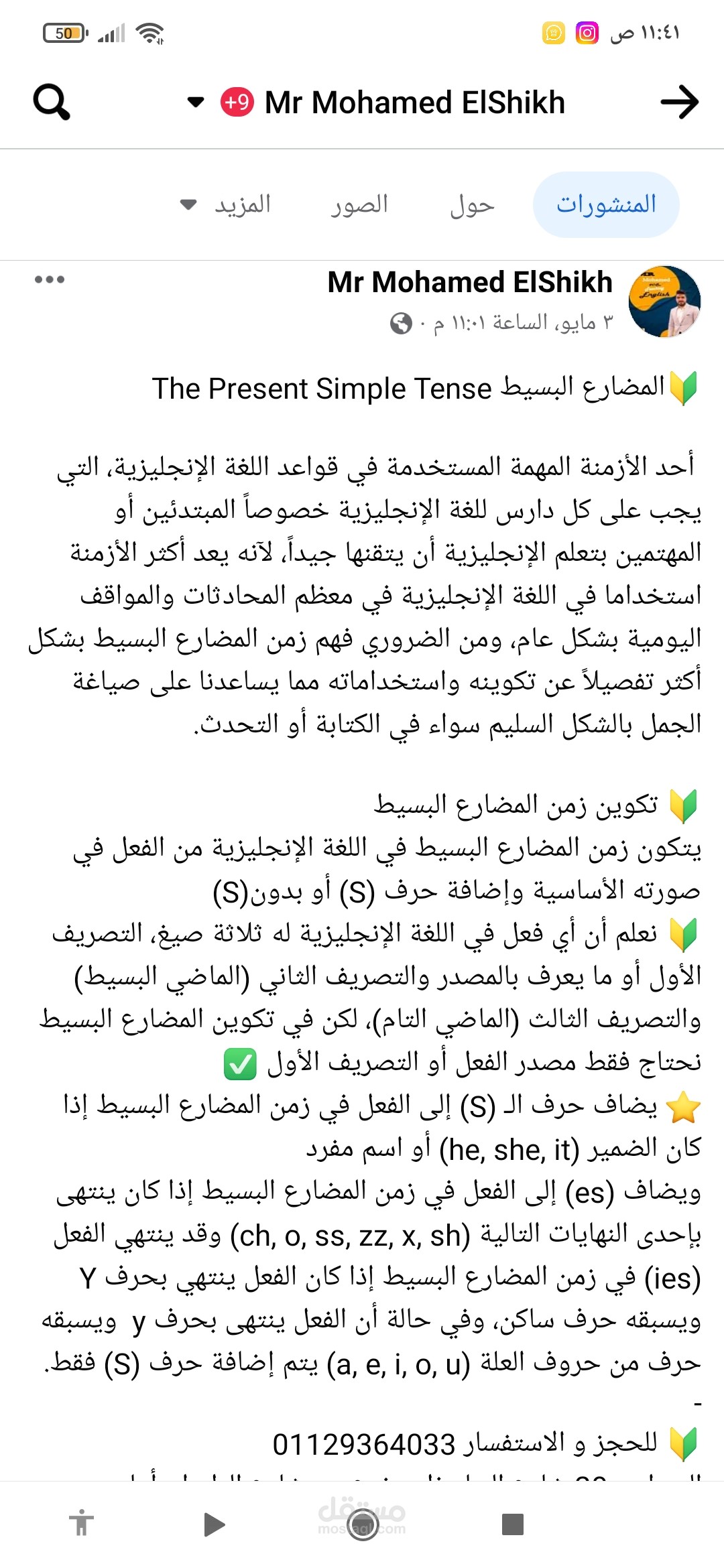 تسويق عبر منصات التواصل الاجتماعي لاحد الاساتذة