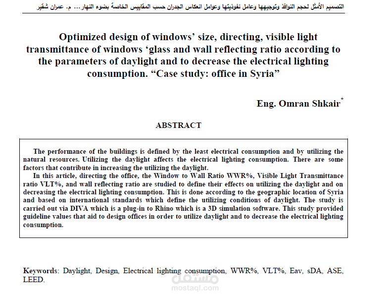 إعداد مقالات علمية هندسية ونشرها بمجلات علمية محكمة عالمياً