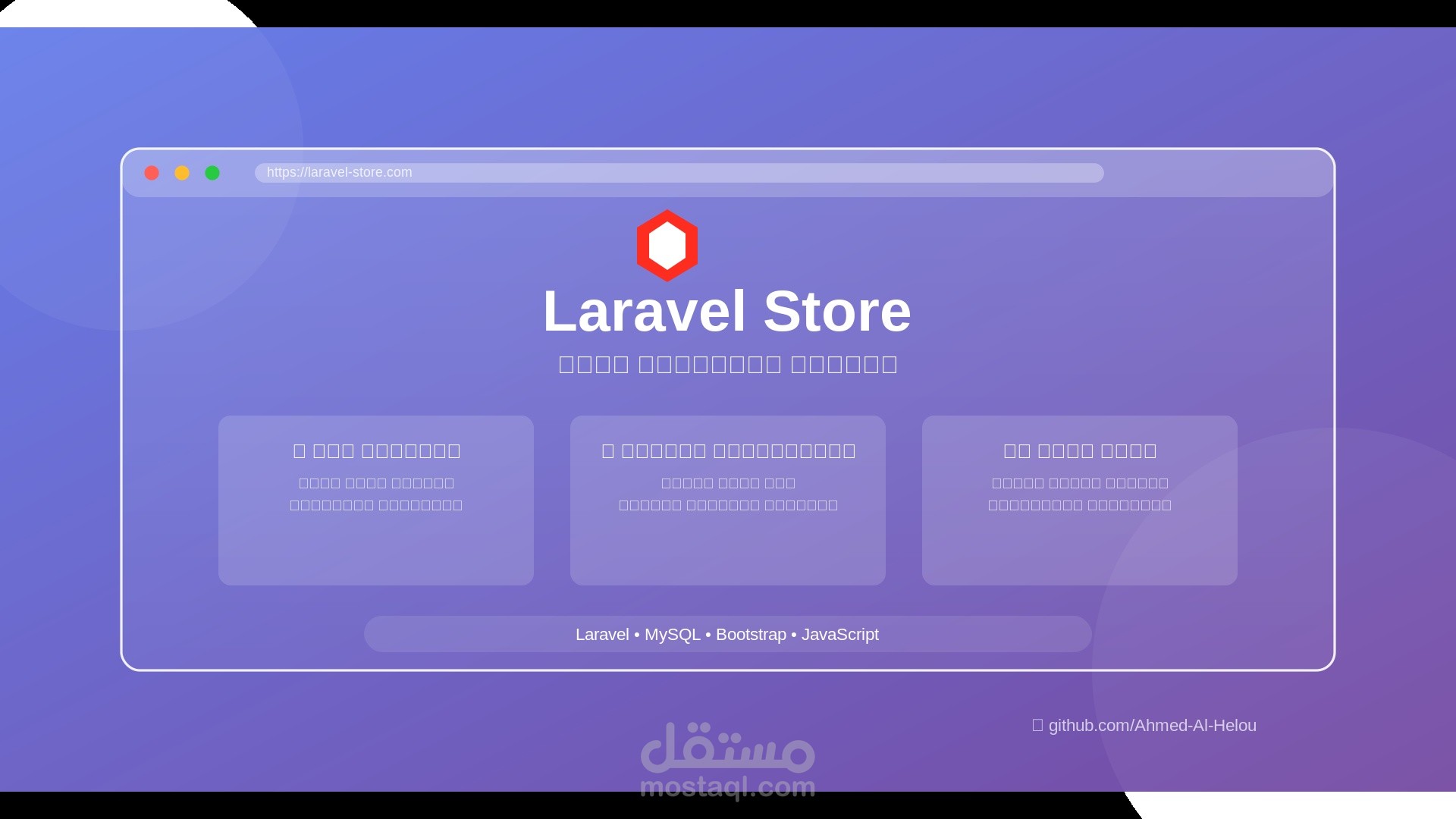 Laravel Store - متجر إلكتروني متكامل