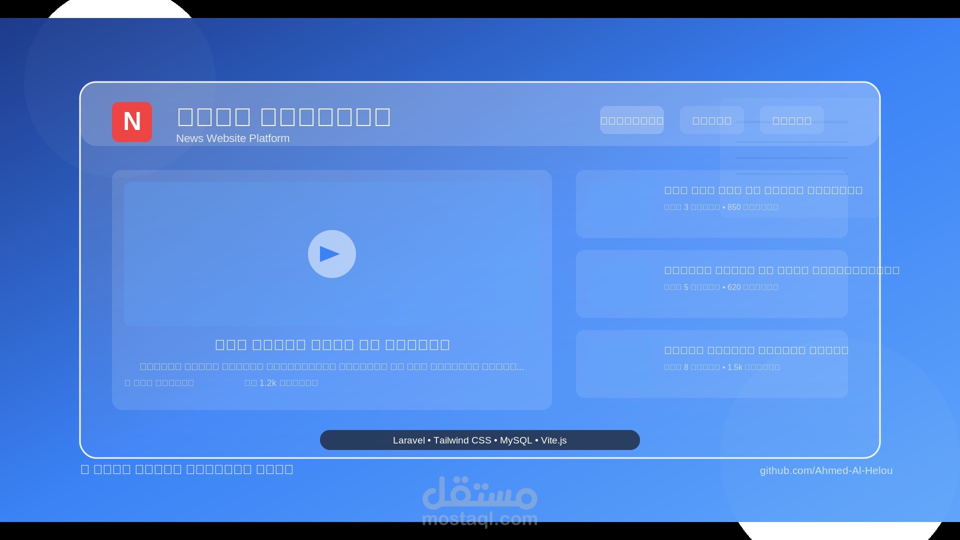 عنوان المشروع: News Website - موقع أخبار احترافي