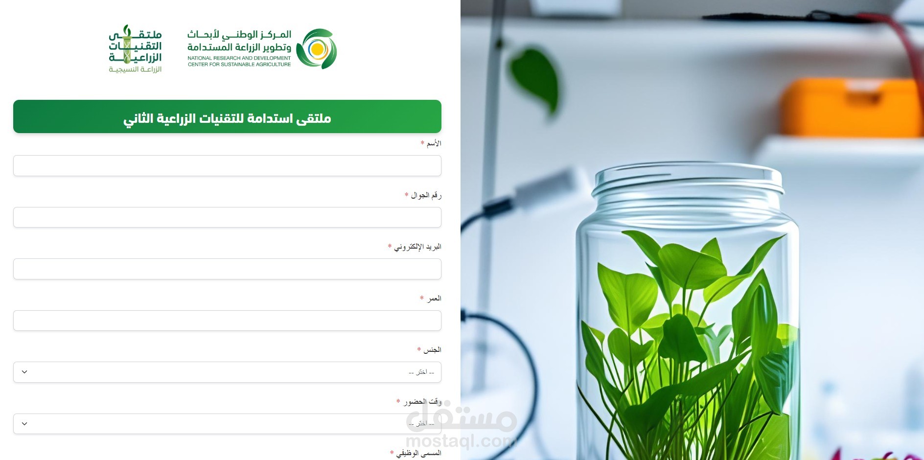 ملتقى استدامة للتقنيات الزراعية الثاني