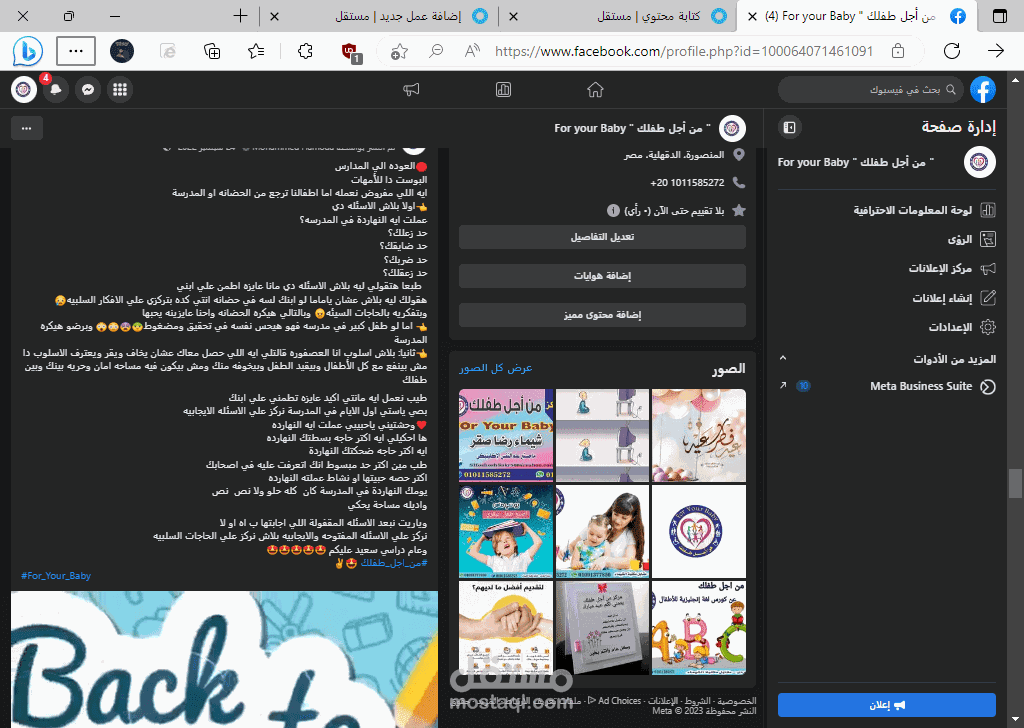 كتابة محتوي عن توعية الأمهات