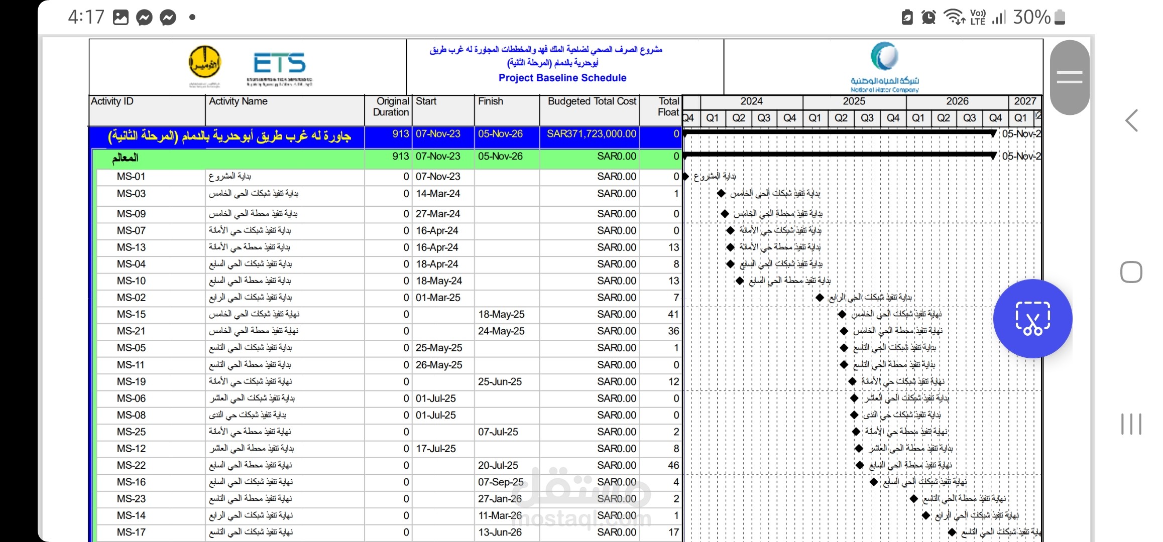 البرنامج الزمني Baseline لمشروع ضاحية الملك فهد بالدمام - المملكة العربية السعودية