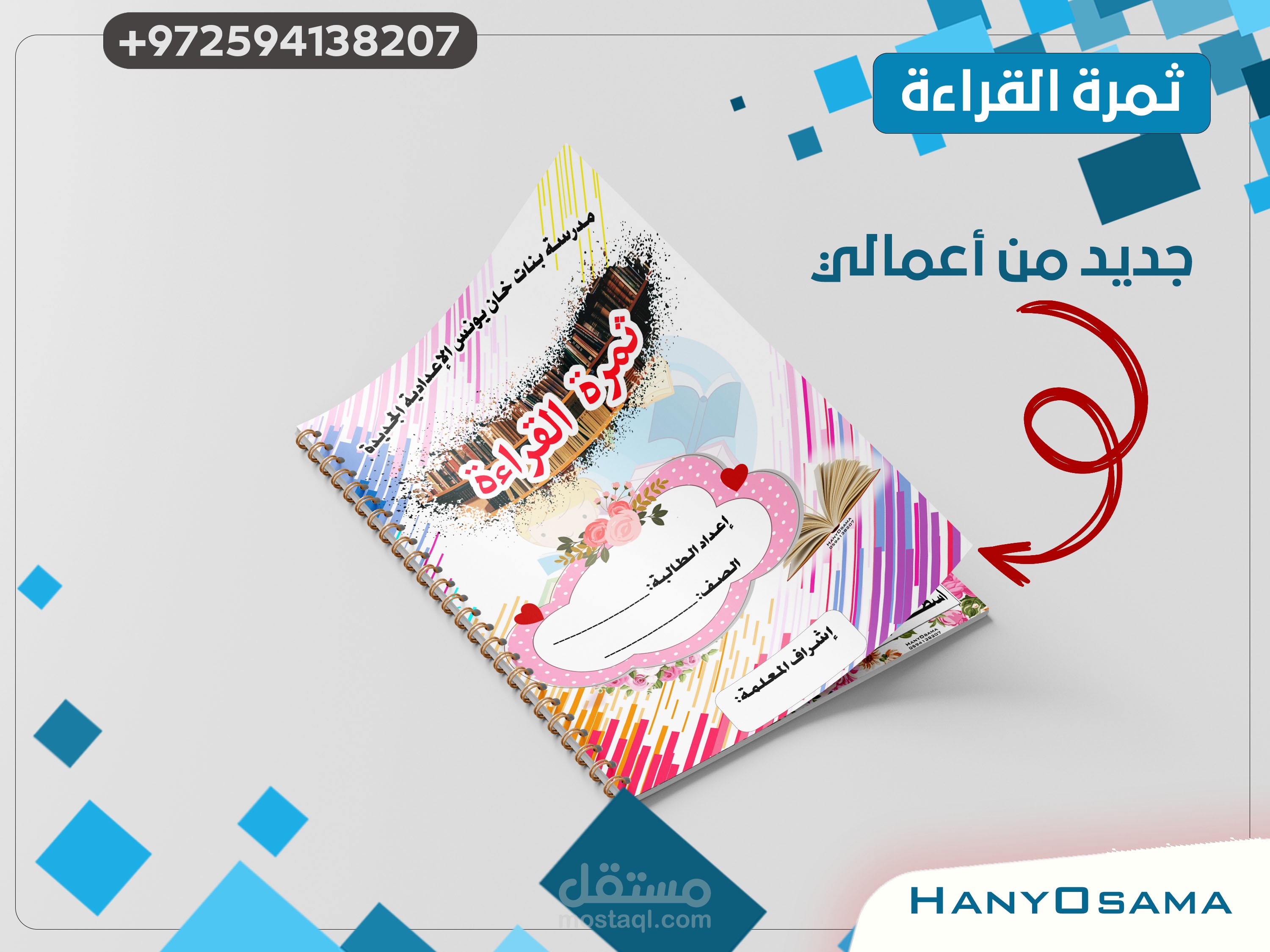تصميم دفتر ثمرة القراءة