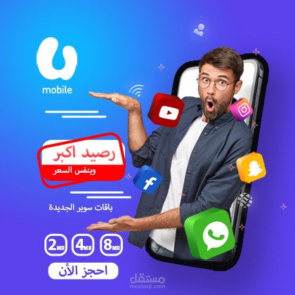 تصميم إعلان لشركة جوال