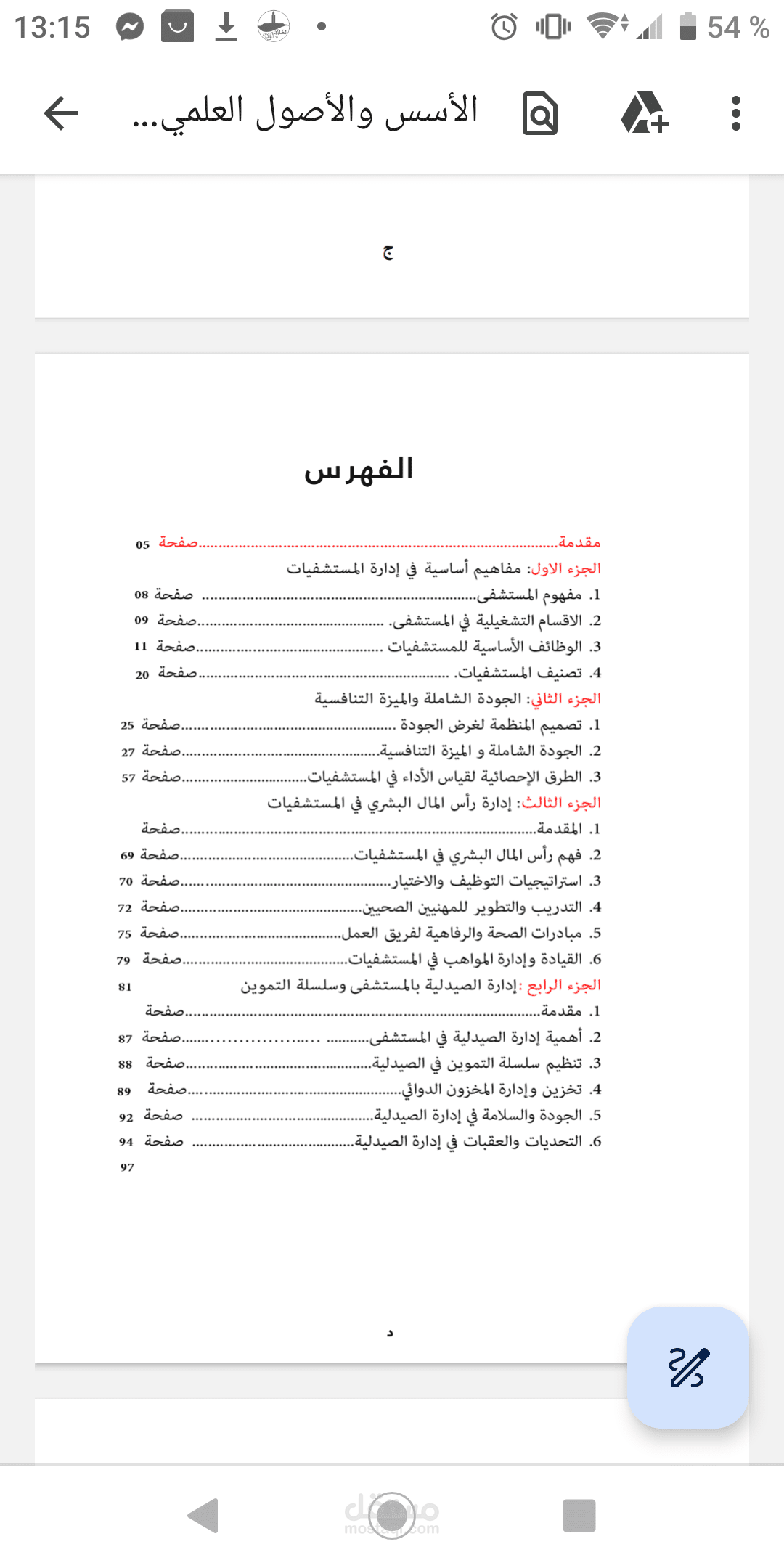 معالجة وتنسيق الكتب