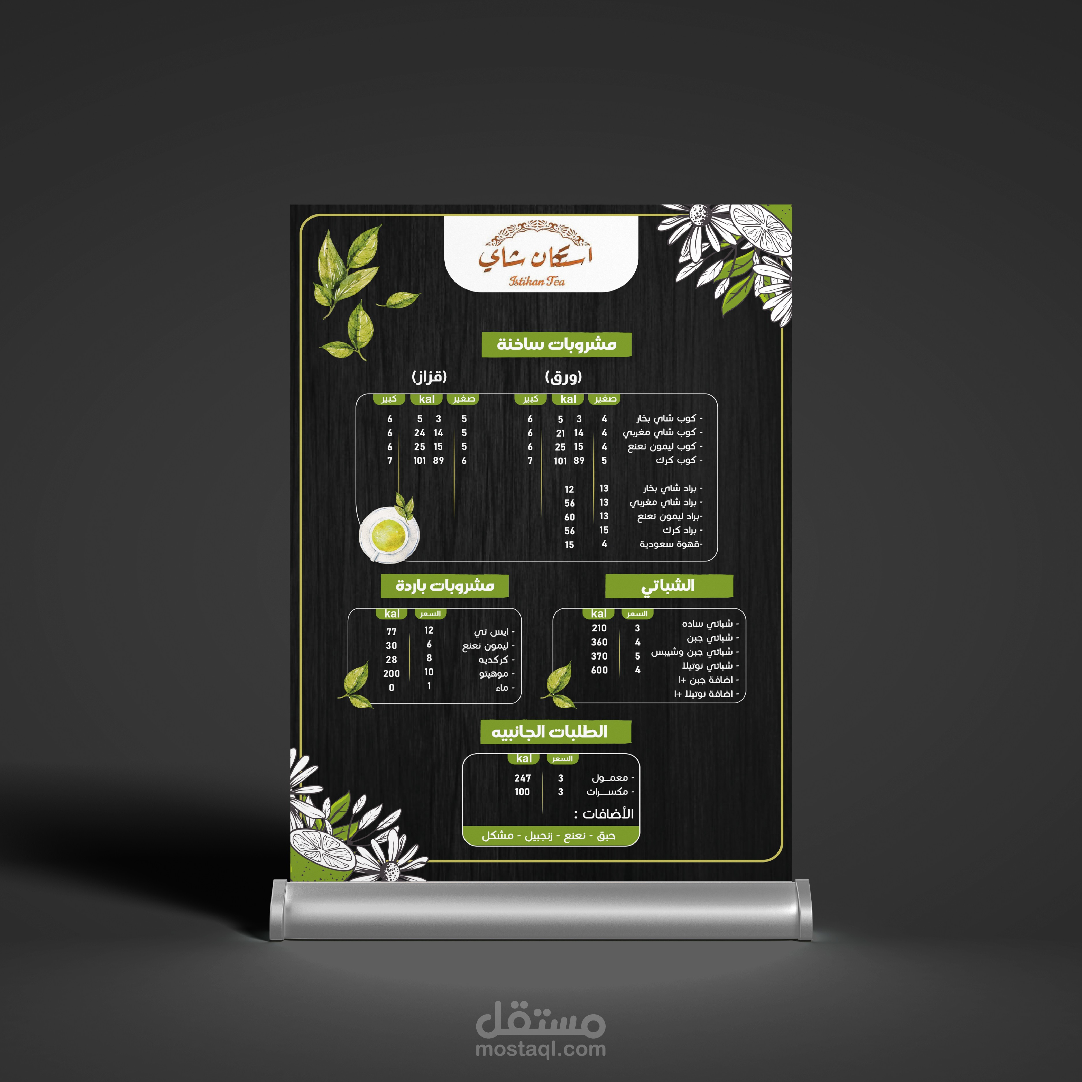 تصميم منيو لـ " إستكان شاي "