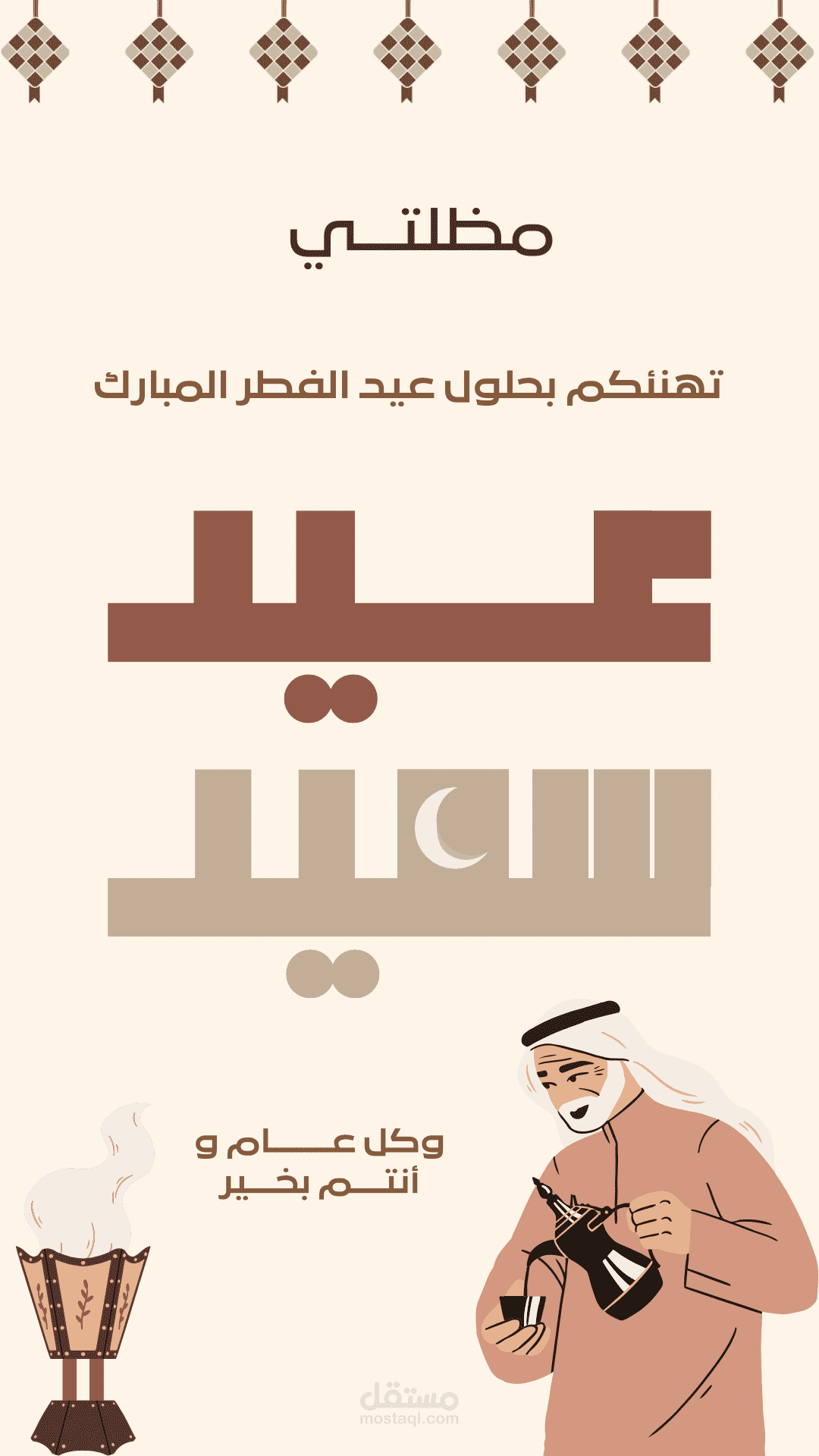 عيد الفطر