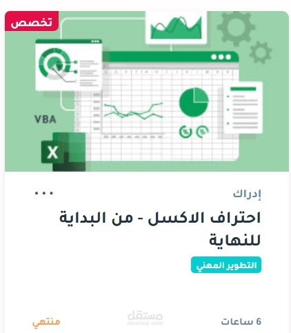 شهادة برنامج EXCEL