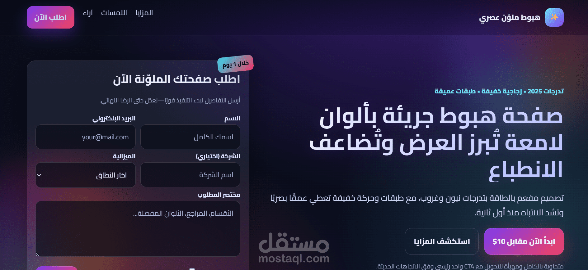تصميم صفحة هبوط (Landing Page) احترافية وجذابة لموقعك