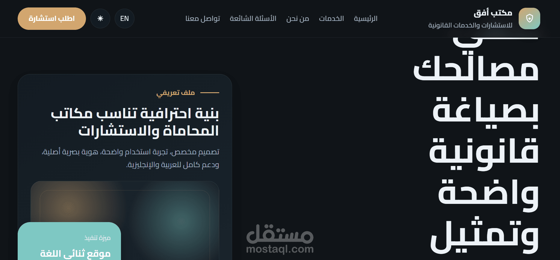 تصميم موقع للمحاماة والاستشارات القانونية بالعربية والإنجليزية