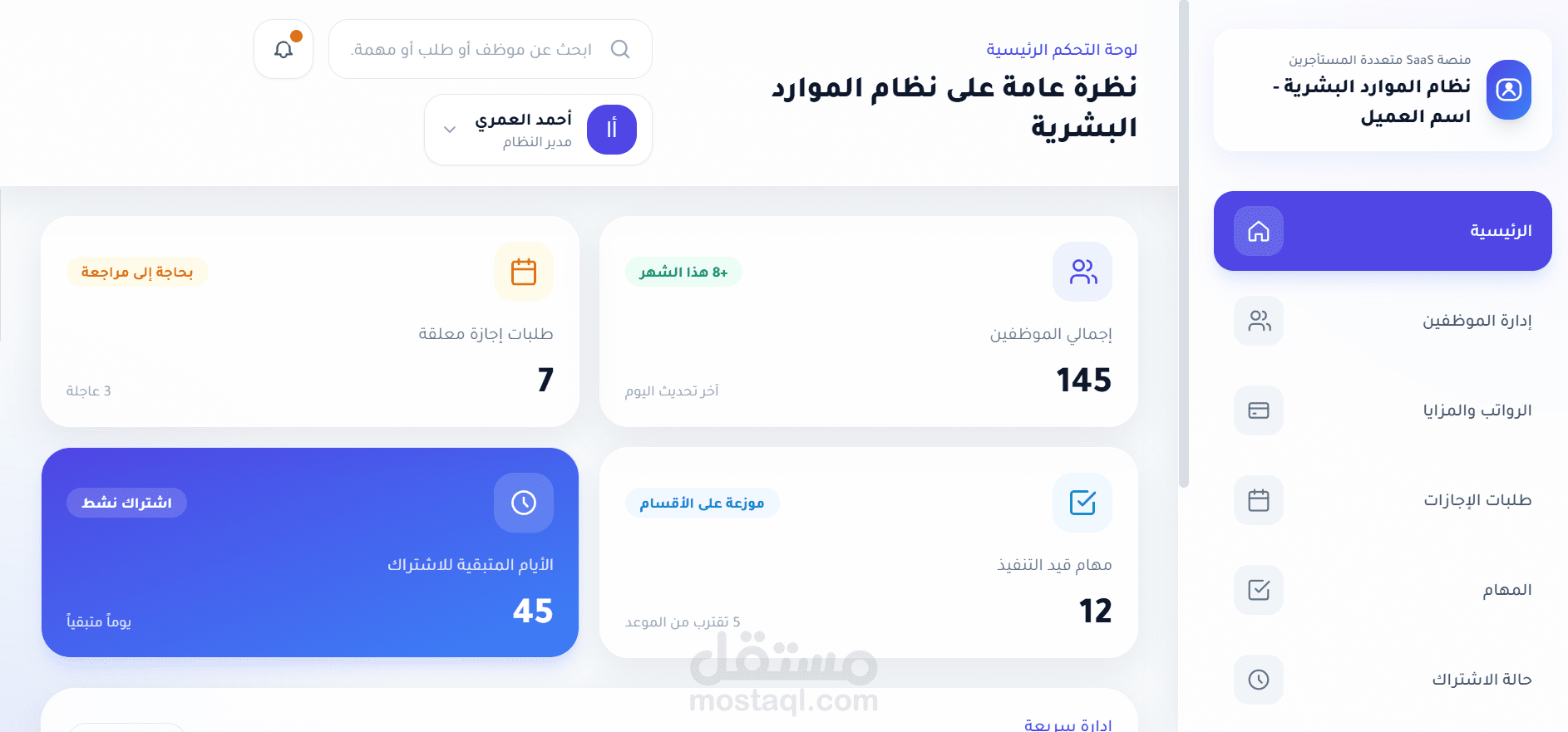 تصميم وتطوير لوحة تحكم لنظام موارد بشرية (HR SaaS Dashboard) متعدد المستأجرين