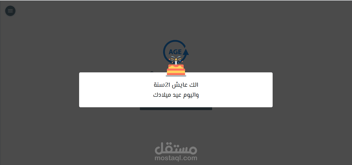 تطبيق لحساب العمر