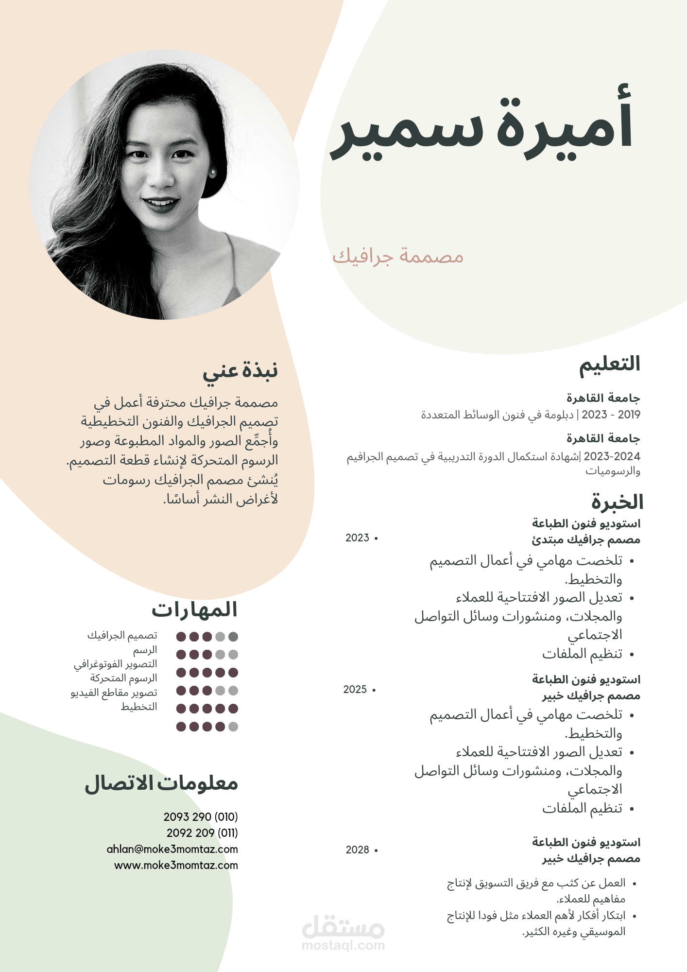 سيرة ذاتية CV