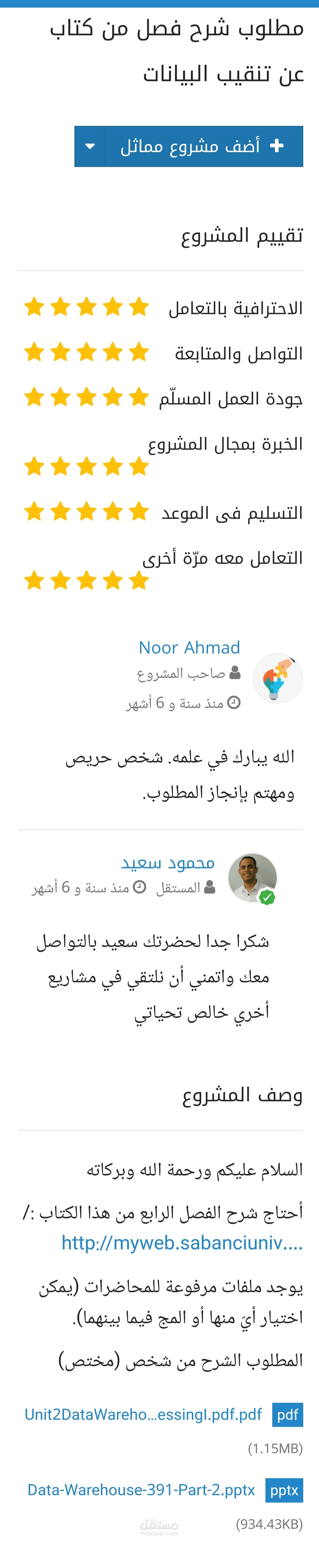 شرح مادة التنقيب في البيانات