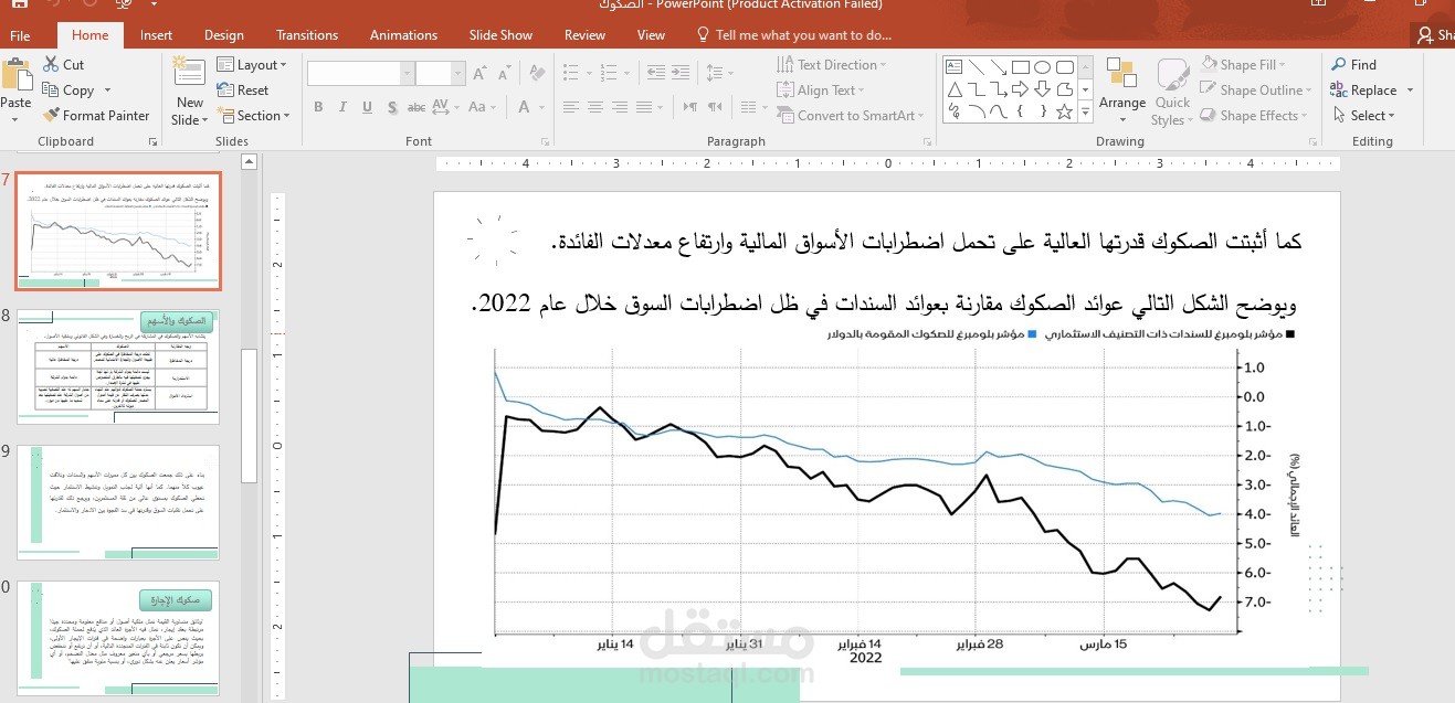 عرض تقديمي باستخدام Microsoft Power Point