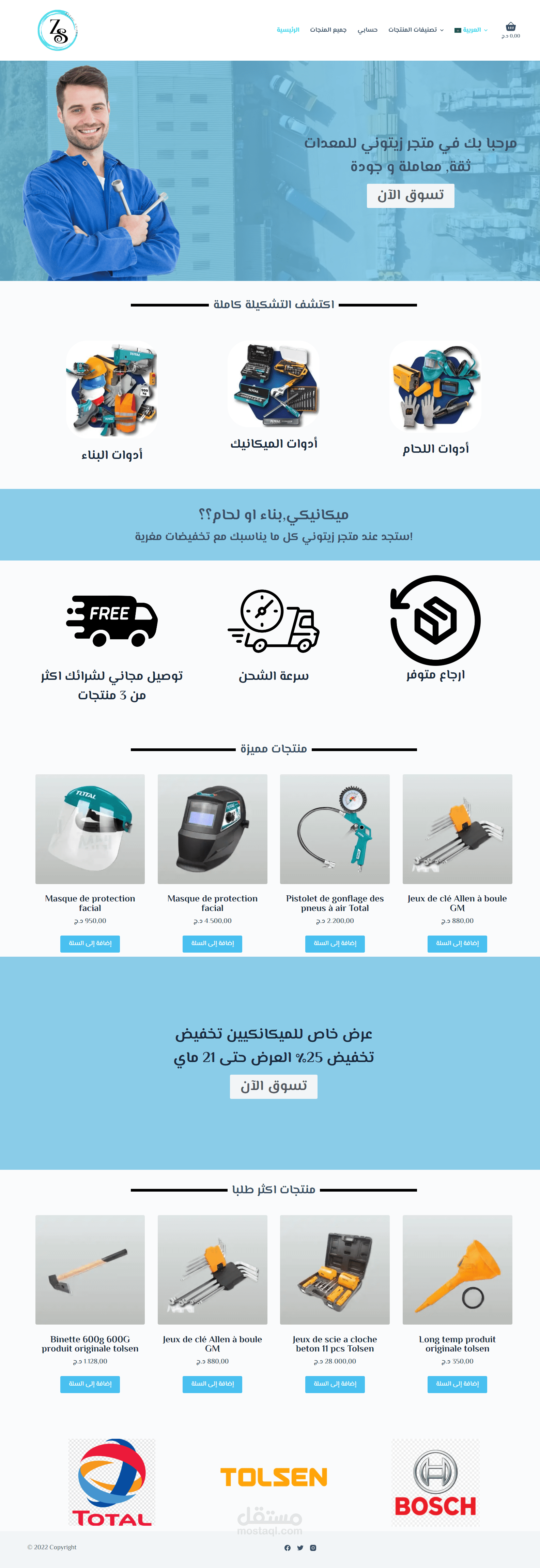 تصميم متجر الكتروني لبيع العتاد